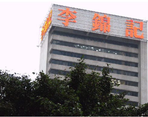 ���������ʳ�����޹�˾(ͼ1)