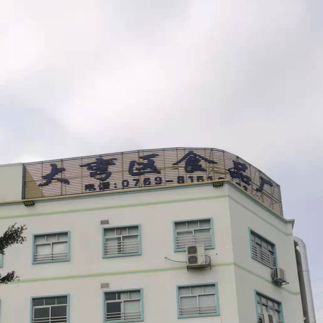 ��ݸ������ʳ�ﳧ(ͼ1)